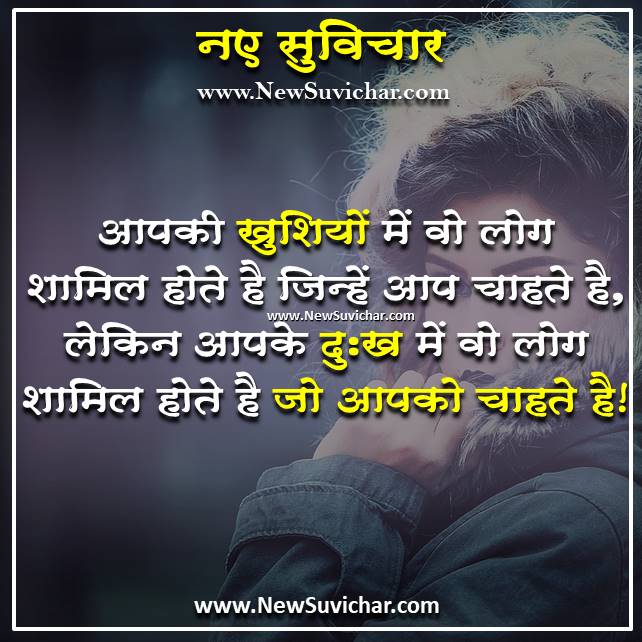 Best relationship Quotes in hindi आपकी खुशियों में वो