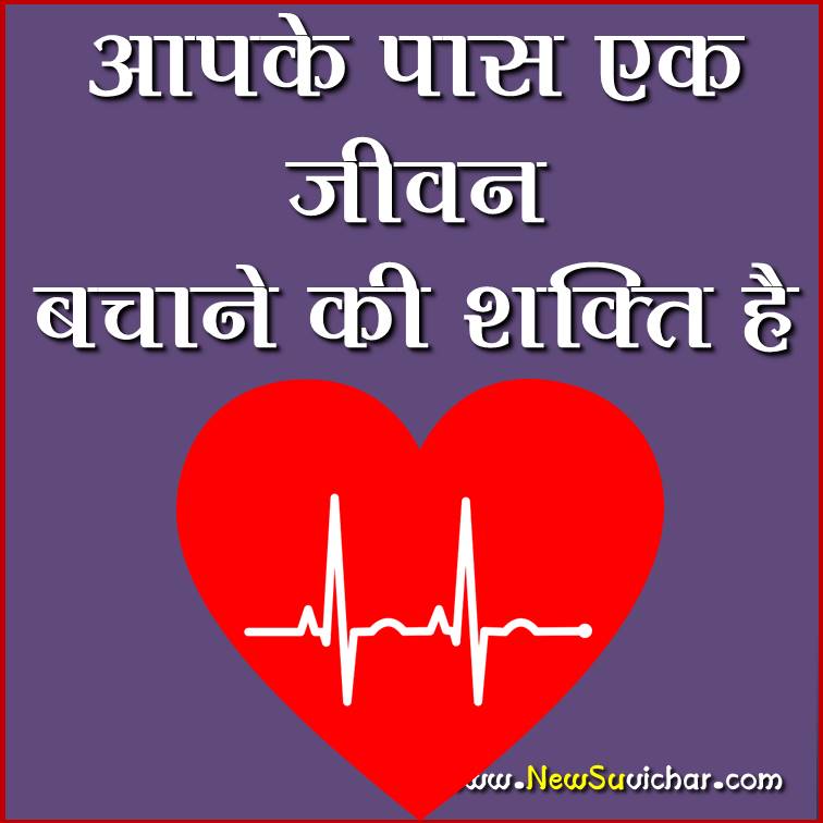 रक्तदान पर नारे - Blood Donation slogans Hindi - नए सुविचार