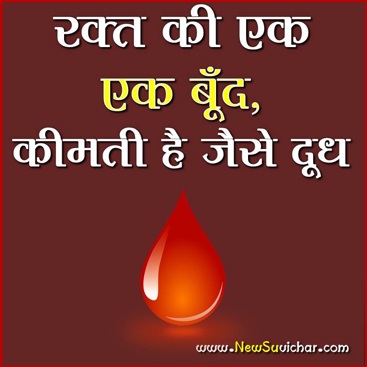 Top Blood Donation Motivational Quotes In Hindi in 2023 Learn more here